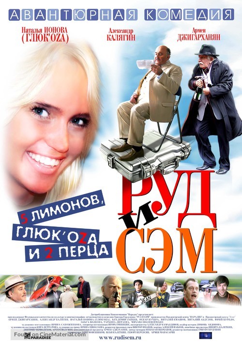 Rud i Sem - Russian Movie Poster