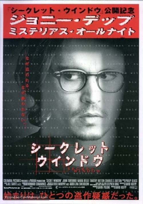 Secret Window - Japanese Movie Poster