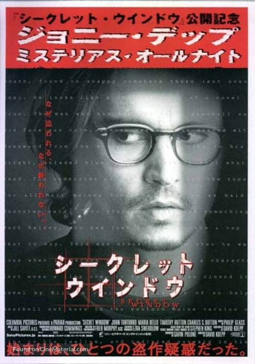 Secret Window - Japanese Movie Poster