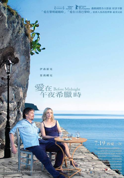 Before Midnight - Taiwanese Movie Poster