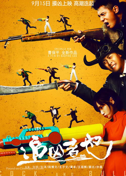 Zhui xiong zhe ye - Chinese Movie Poster