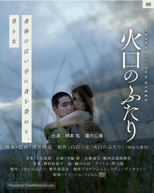 Kakou No Futari - Japanese Movie Poster