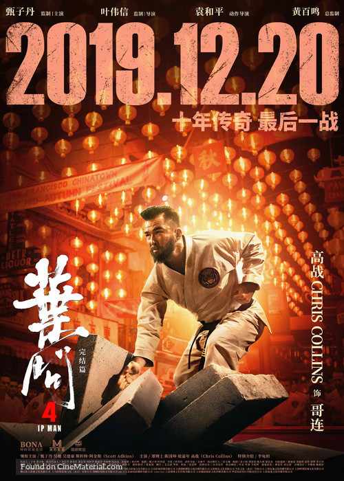 Yip Man 4 - Chinese Movie Poster
