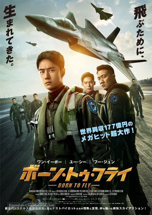 Born to Fly - Japanese Movie Poster