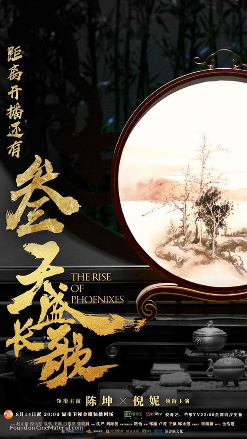 &quot;The Rise of Phoenixes&quot; - Chinese Movie Poster