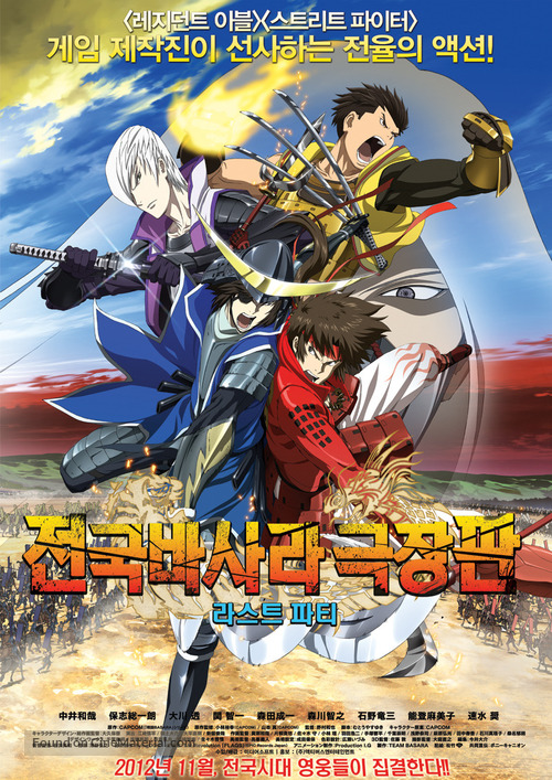 Gekijouban Sengoku basara: The Last Party - South Korean Movie Poster