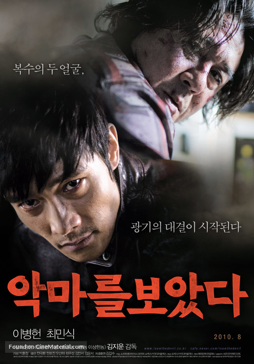 Akmareul boatda - South Korean Movie Poster