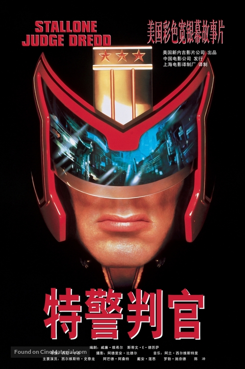 Judge Dredd - Chinese Movie Poster