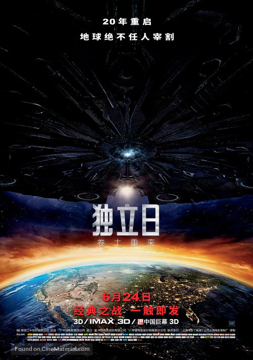 Independence Day: Resurgence (2016) Chinese movie poster