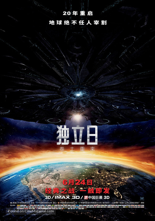 Independence Day: Resurgence - Chinese Movie Poster