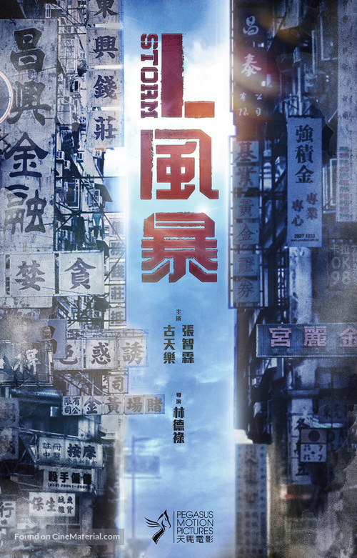 L Storm - Hong Kong Movie Poster