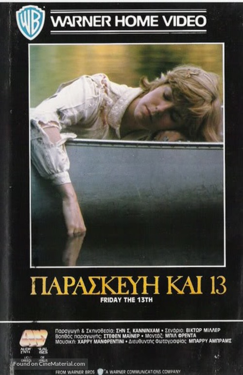 Friday the 13th - Greek Movie Cover