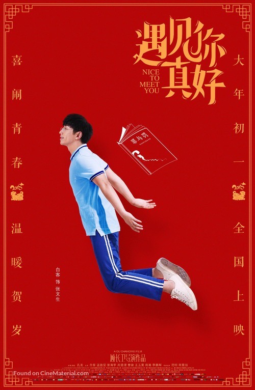 Yu jian ni zhen hao - Chinese Movie Poster