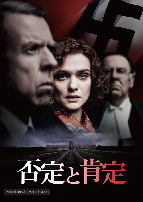 Denial - Japanese DVD movie cover