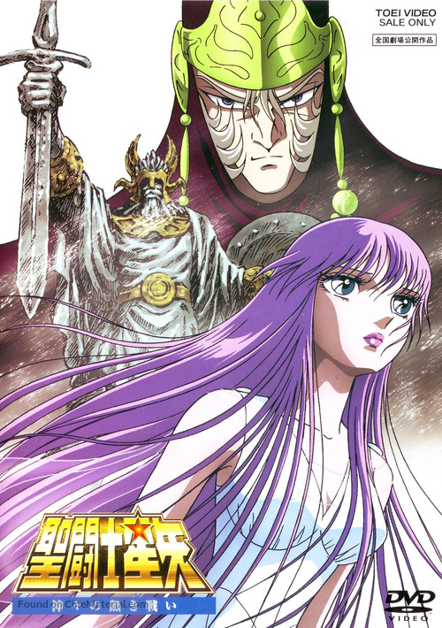 Saint Seiya: Kamigami no atsuki tatakai - Japanese DVD movie cover