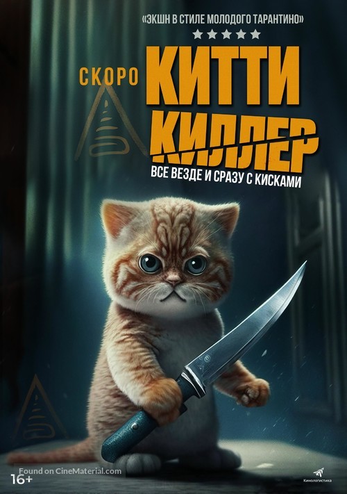 Kitty the Killer - Russian Movie Poster