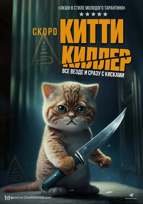 Kitty the Killer - Russian Movie Poster