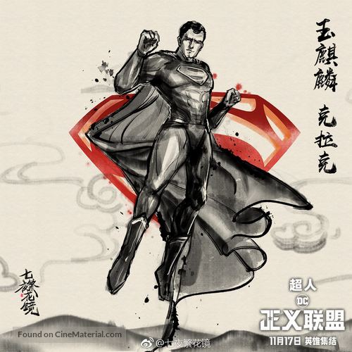 Justice League - Chinese Movie Poster