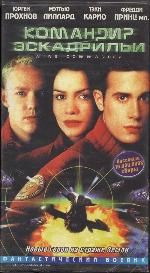 Wing Commander - Russian VHS movie cover