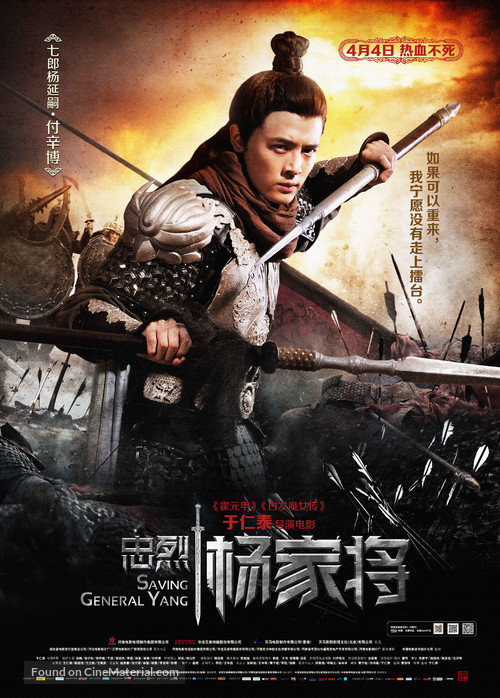 Saving General Yang - Chinese Movie Poster