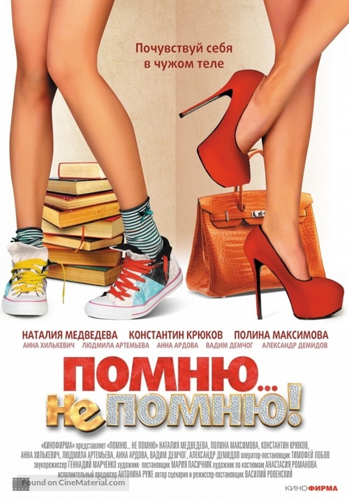 Pomnyu - ne pomnyu! - Russian Movie Poster