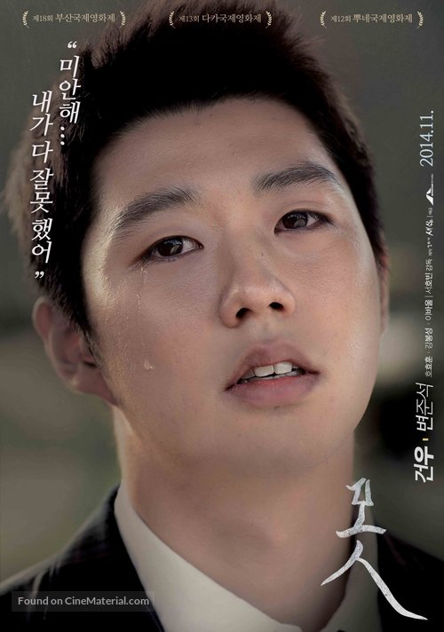 Mot - South Korean Movie Poster