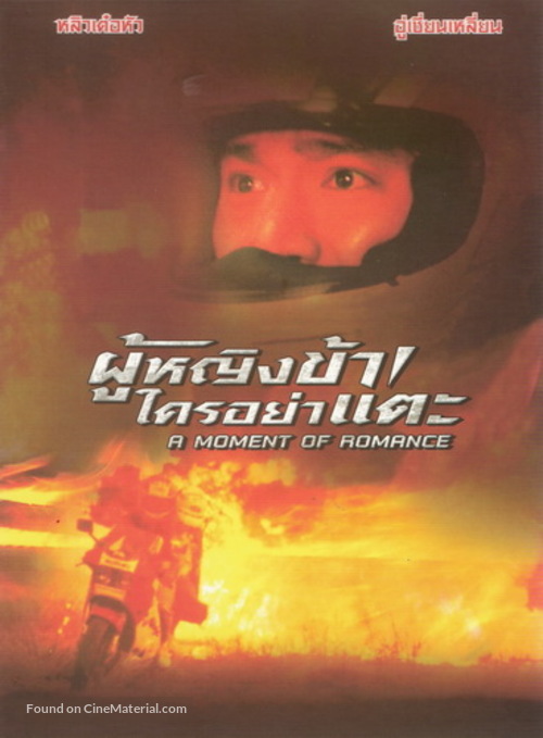 Tian ruo you qing - Thai DVD movie cover