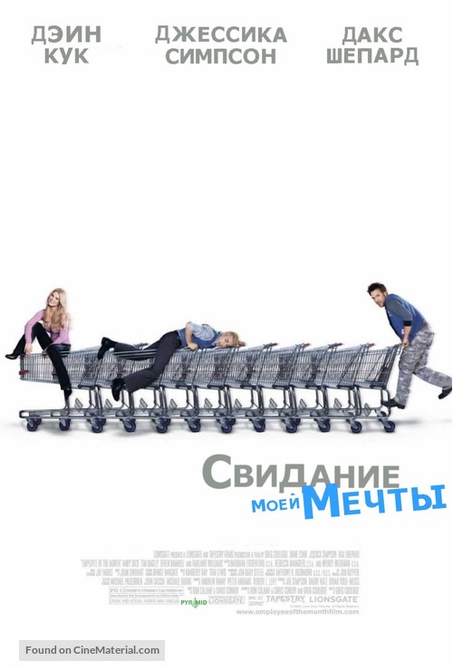 Employee Of The Month - Russian Movie Poster