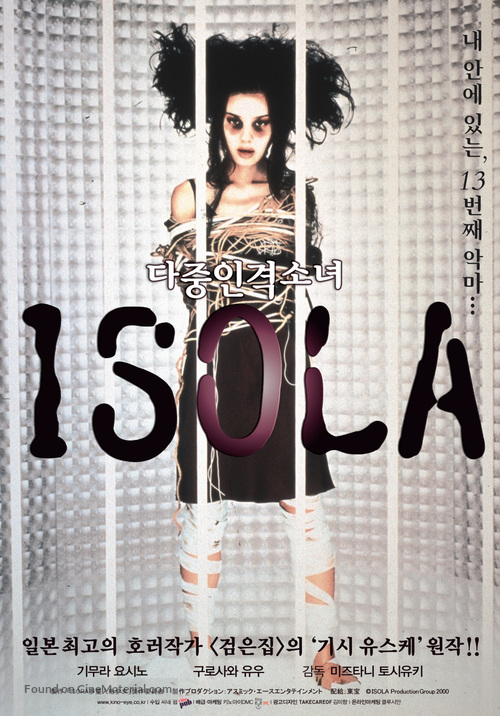 Isola: Tajuu jinkaku sh&ocirc;jo - South Korean Movie Poster