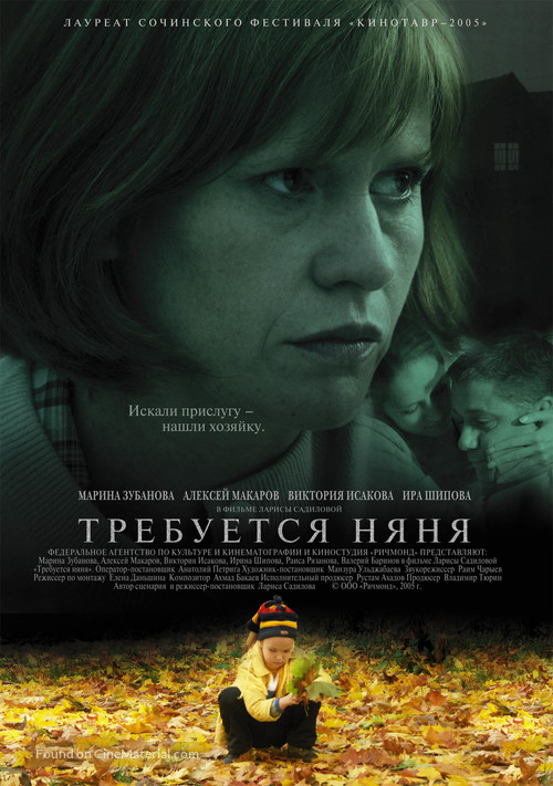 Trebuyetsya nyanya - Russian Movie Poster