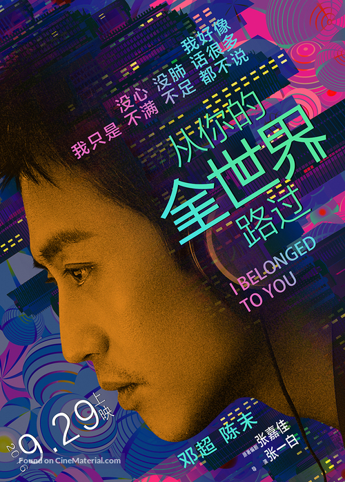 I Belonged to You - Chinese Movie Poster