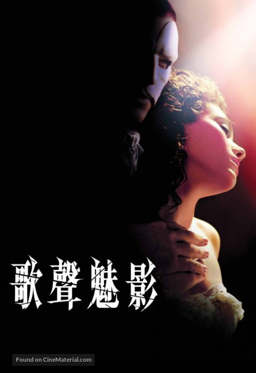 The Phantom Of The Opera - Chinese poster