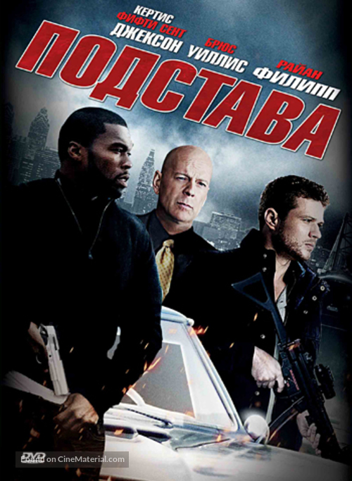 Setup - Russian DVD movie cover