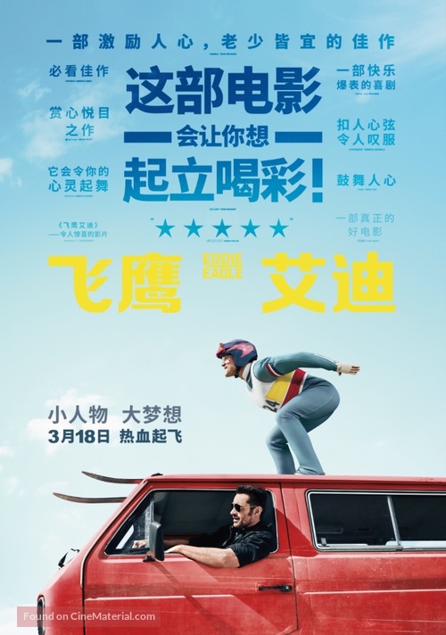 Eddie the Eagle - Chinese Movie Poster