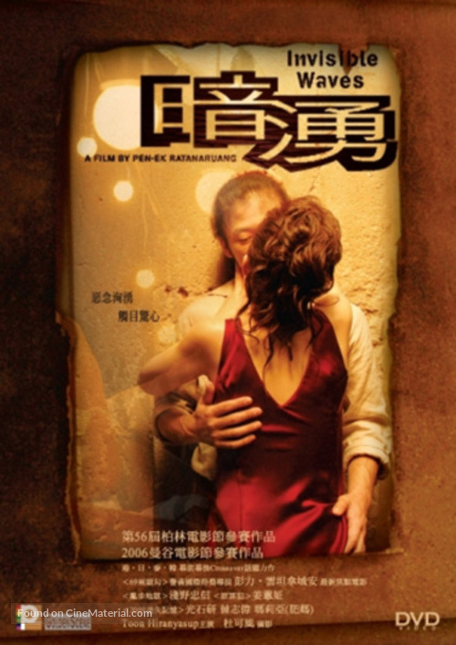 Invisible Waves - Hong Kong DVD movie cover