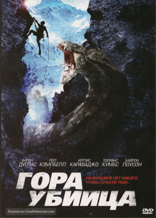 Killer Mountain - Russian DVD movie cover