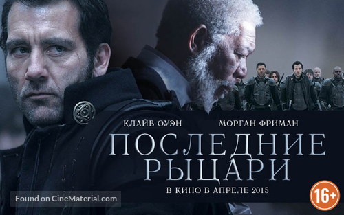 The Last Knights - Russian Movie Poster