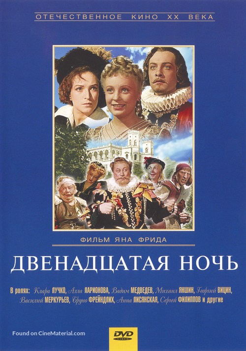 Dvenadtsataya noch - Russian Movie Cover