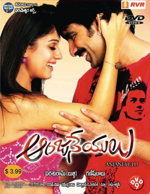 Anjaneyulu - Indian Movie Cover