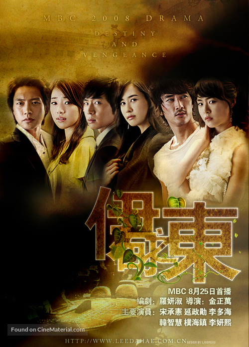 &quot;East of Eden&quot; - Hong Kong Movie Poster