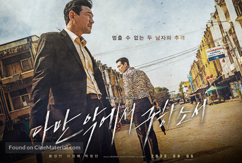 Daman Akeseo Goohasoseo - South Korean Movie Poster