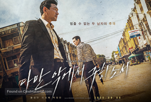 Daman Akeseo Goohasoseo - South Korean Movie Poster