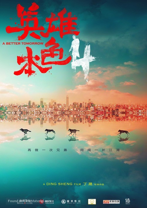 Ying xiong ben se - Chinese Movie Poster