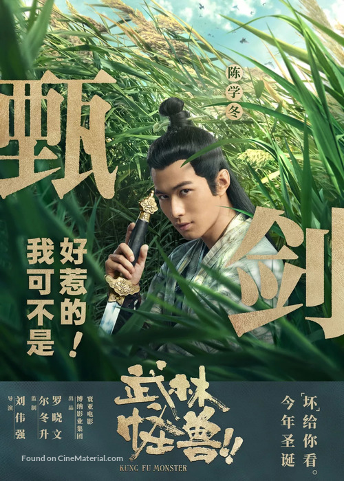 Wu lin guai shou - Chinese Movie Poster