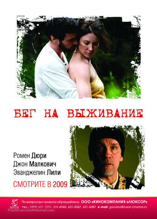 Afterwards - Russian Movie Poster