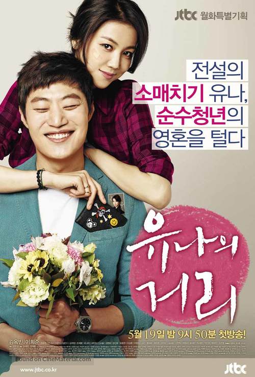 &quot;Yoonaui Geori&quot; - South Korean Movie Poster