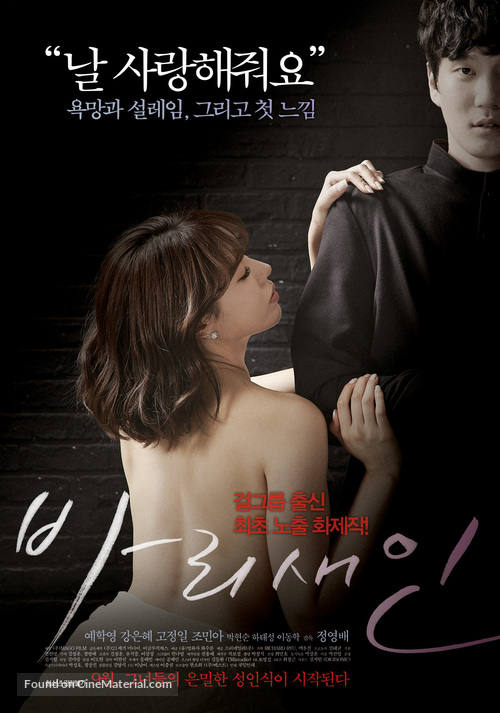 Barisaein - South Korean Movie Poster