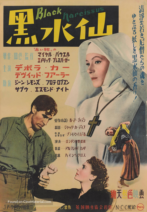 Black Narcissus - Japanese Movie Poster