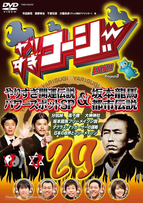 &quot;Yarisugi K&ocirc;j&icirc;&quot; - Japanese DVD movie cover