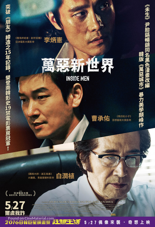 Inside Men - Japanese Movie Poster